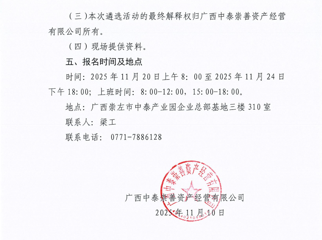 中泰崇善便利超市供應(yīng)商遴選公告_02.png